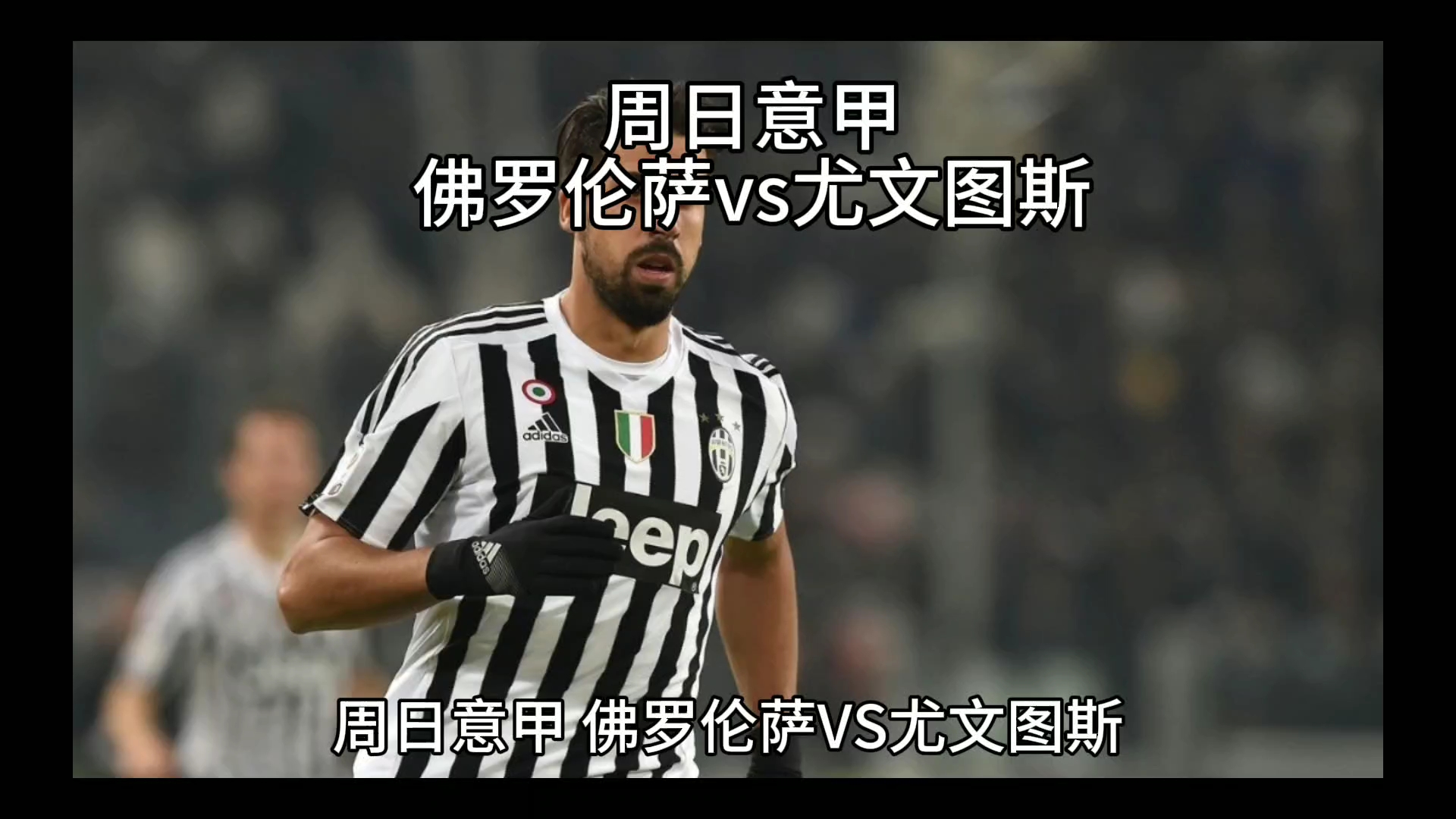 秀的表现也