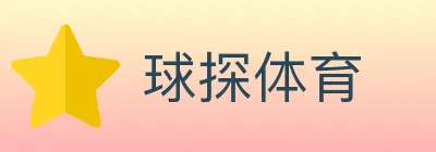 球探体育 Logo
